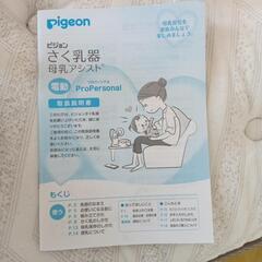 ビジョ電動搾乳機