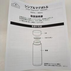 未使用品！トップバリュ シンプルマグボトル 白 480ml TJ10364の画像