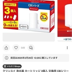 クリンスイ 浄水器 カートリッジ 3個入 交換用 CBシリーズ ...