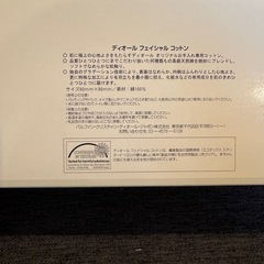 未使用DIOR ディオール　フェイシャルコットンの画像