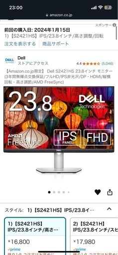 Dell S2421HS 23.8インチ モニター