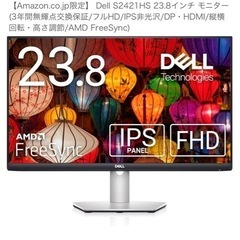 Dell S2421HS 23.8インチ モニター 