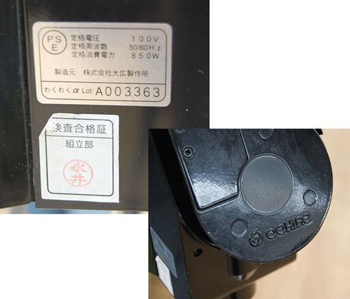 大広製作所 遠赤外線促進機 わくわくα ブラック キャスター付き 動作