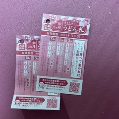 【決定】丸亀製麺のうどん札2枚