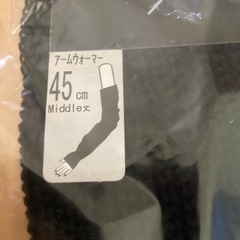 アームウォーマーの画像