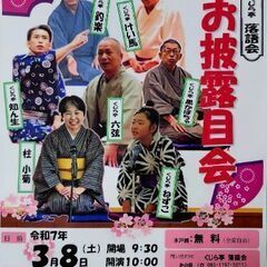 くじら亭落語会の「お披露目会」