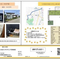 横手市古家朝日ヶ丘古家付き売地100万円★グリーンスタジアム横手...