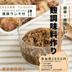 とっっても美味しい♡ミネラル醗酵調味料教室