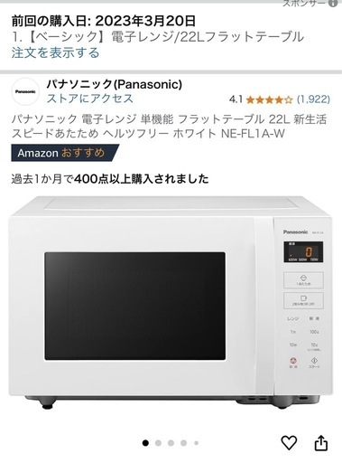 パナソニック 電子レンジ 単機能 フラットテーブル 22L