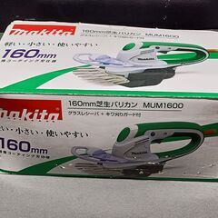 【リサイクルストアスターズ吉野店】【中古品】マキタ　草取り機　MUM1600の画像