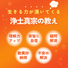 【西荻窪】生きる力が湧いてくる浄土真宗の教えとは?【３月２１日開催】