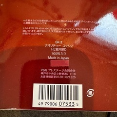 未開封❁SK-II クオリティコットン(スノービューティーの紙おしろい付)の画像