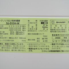 △SHARP シャープ ノンフロン冷凍冷蔵庫 SJ-D15H-W 2022年製 動作品 ホワイト 152L/管理5953の画像
