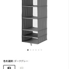 IKEA　吊るし収納　ラック　