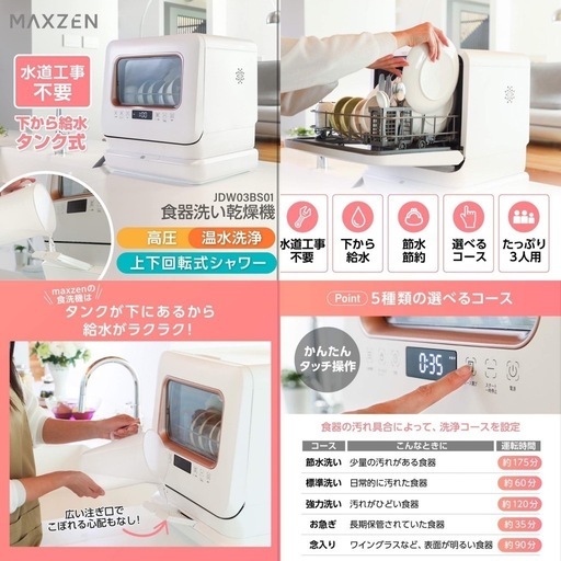 I386 ? 2021年製♪ MAXZEN 食器洗い乾燥機 （おもに1~3人用）⭐ 動作確認済 ⭐ クリーニング済