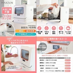I386 🌈 2021年製♪ MAXZEN 食器洗い乾燥機 （おもに1~3人用）⭐ 動作確認済 ⭐ クリーニング済の画像