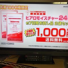 東芝 REGZA　USB-HDD録画対応・32インチ　デジタルハ...