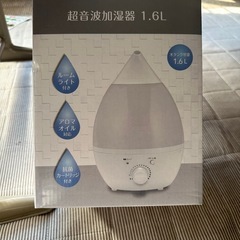 超音波加湿器1.6L 新品未使用