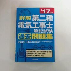 0228-059 第二種電気工事士 筆記試験過去問題集