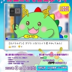 0歳からの！青葉こどもコンサート4人席分