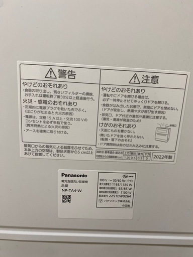 分岐水栓付き！パナソニック食器洗い乾燥機(食洗機) 