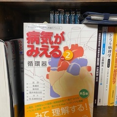 病気がみえる(循環器)