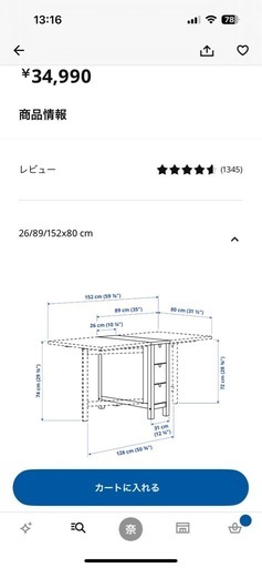 【内定】IKEA 折り畳みテーブル