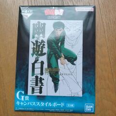 幽遊白書