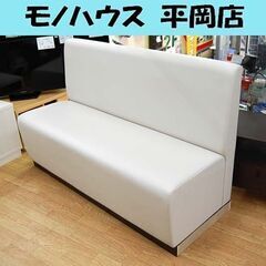 ソファ 幅137×奥行54×高さ85cm アイボリー 長椅子 待...