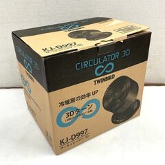 TWINBIRD サーキュレーター KJ-D997 元箱付き ツインバード 25B 北3の画像