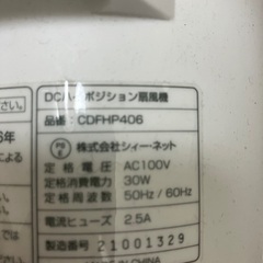 扇風機　ハイポジションDCリビングファン CDFHP406の画像