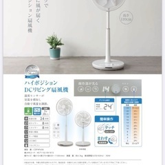 扇風機　ハイポジションDCリビングファン CDFHP406