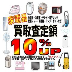 『買取強化キャンペーン！』