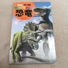 Move mini恐竜　小さい図鑑
