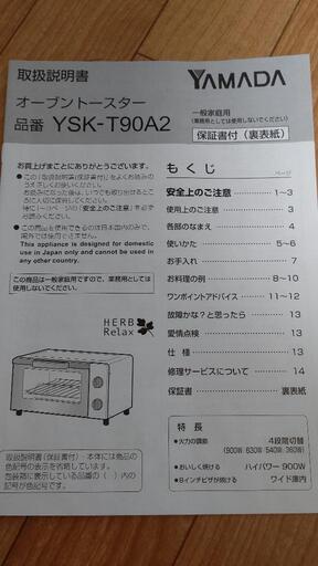 受け渡し決定　オーブントースターほか3点