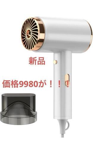 ドライヤー大風量 速乾静音 超軽量人気ランキング 1200W ホワイト【新品】