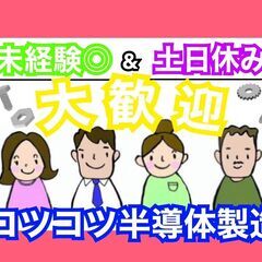 【あなたの手で快適な未来】エアコン製造スタッフ大募集！