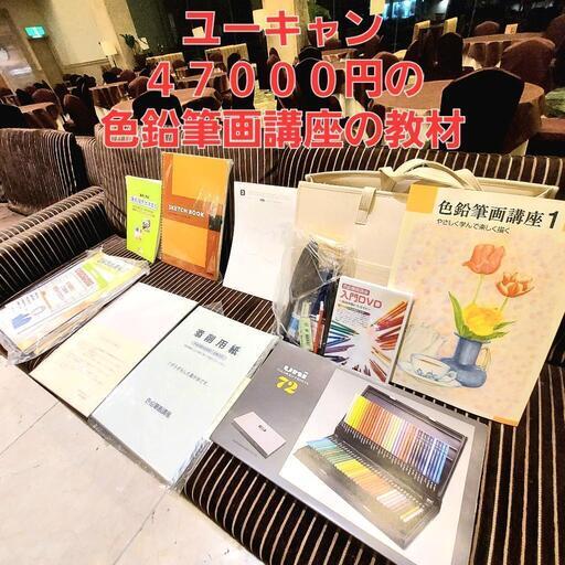 ユーキャン色鉛筆画講座の教材セット一式全部