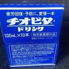 【✨お買い得✨】新品未開封 チオビタドリンク　100ml×10本の画像
