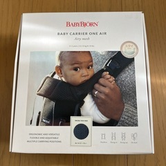 ベビービョルン　抱っこ紐ONE KAY  　ONE AIR