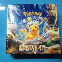 ポケモンカードゲーム　超電ブレイカー　シュリンク付き 未開封　ワ...