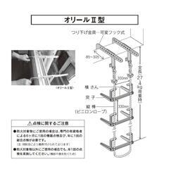 クレナモ避難はしご オリールⅡ型 2階用の画像