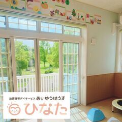 【正社員】 放課後等デイサービス 児童指導員/保育士 大募集★ 発達支援/マイカー通勤OK【あいゆうはうす ひなた】の画像