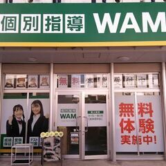 個別指導WAM！2025年度生徒募集！（中城村南上原）