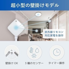 スマート家電リモコンの画像