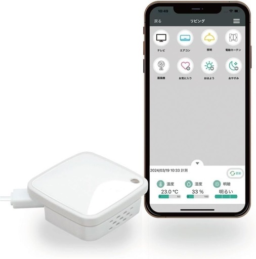 スマート家電リモコン