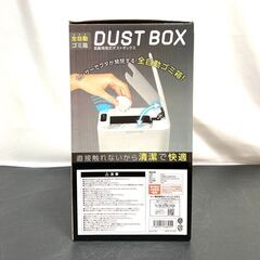 未使用品　全自動ゴミ箱　DUSTBOX　ブラックの画像