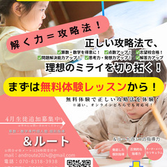 【オンライン個別指導　お子様に合わせた指導】まずは「＆ルート」の...