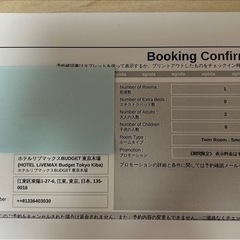 ホテル宿泊券3/15～3/16
