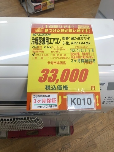 K010★MITSUBISHI製★2018年製冷暖房兼用エアコン6畳用100V★3カ月間保証付き★取付手配可能